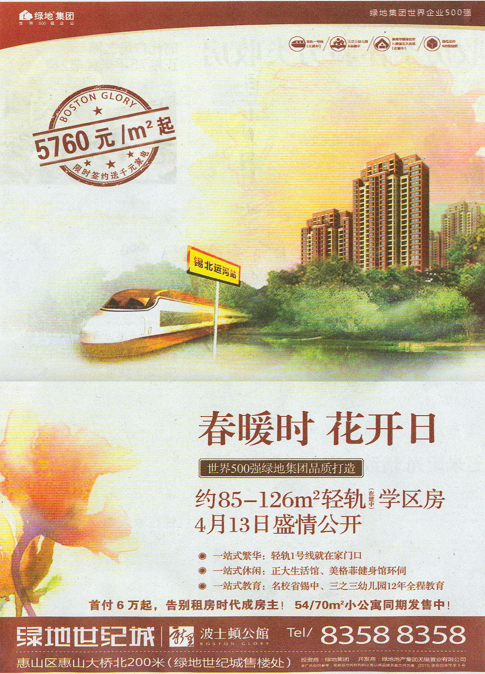 报纸广告 2013-04-12 现代快报 B9   