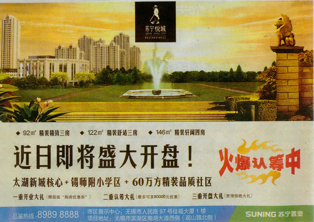 报纸广告 2013-05-14 江南晚报 A2   