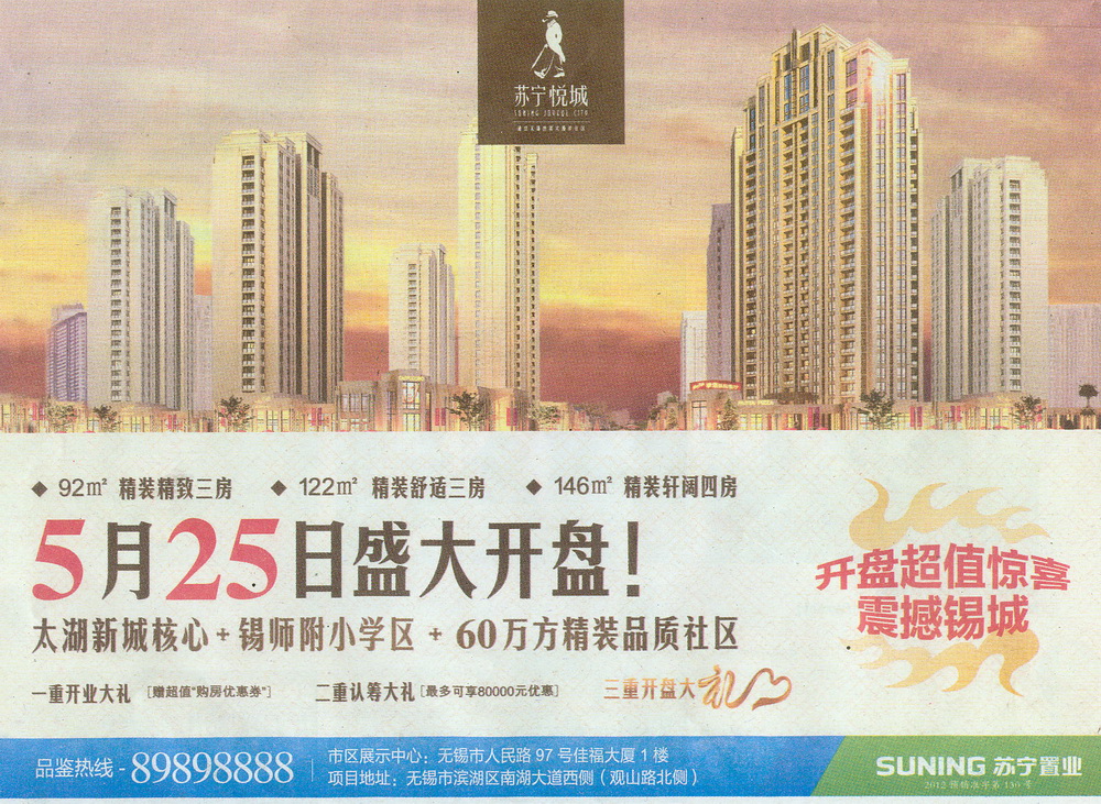 报纸广告 2013-05-23 江南晚报 A15   