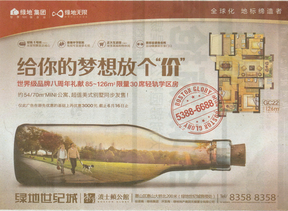 报纸广告 2013-06-07 现代快报 B8   