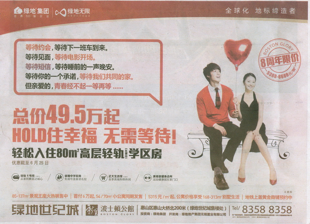 报纸广告 2013-06-20 江南晚报 B20   