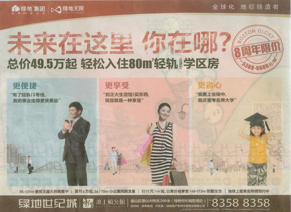 报纸广告 2013-07-28 现代快报 B8   