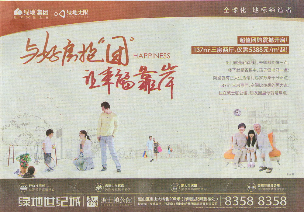 报纸广告 2013-07-12 扬子经济时报 C1   