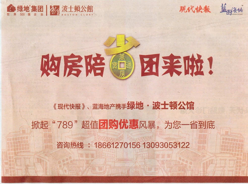 报纸广告 2013-08-23 现代快报 B8   