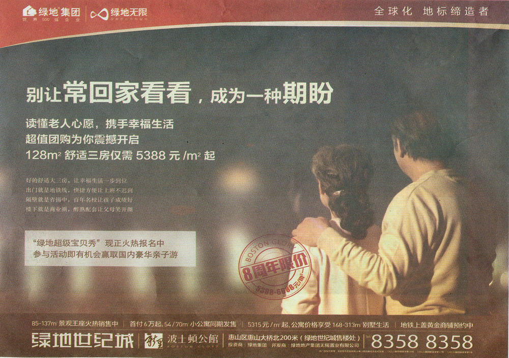 报纸广告 2013-07-19 现代快报 B6   