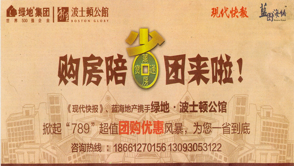 报纸广告 2013-08-30 现代快报 B6   