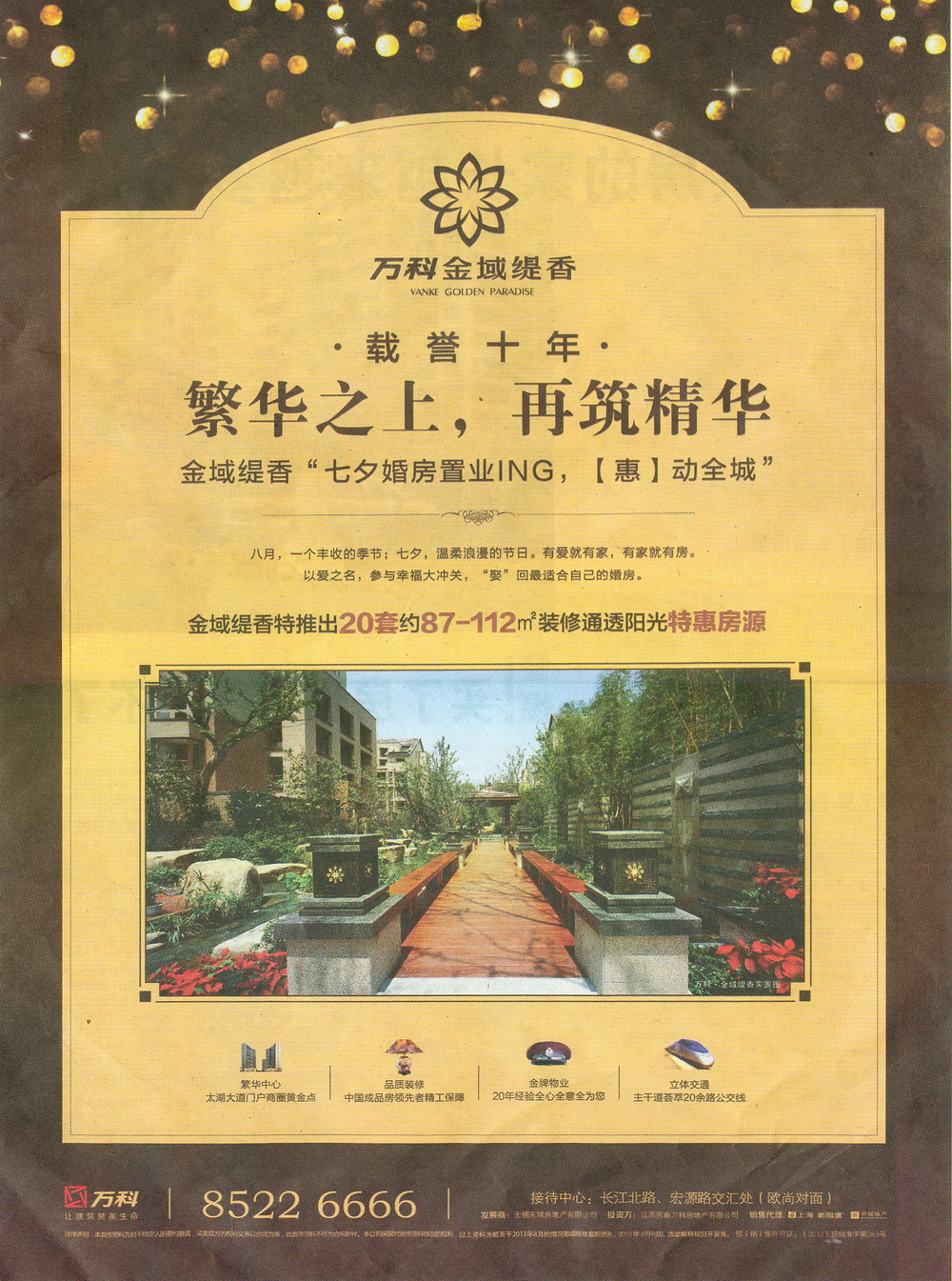 报纸广告 2013-08-09 现代快报 B35   