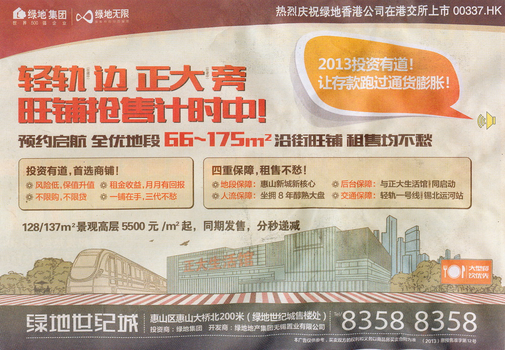 报纸广告 2013-09-03 扬子经济时报 C2   