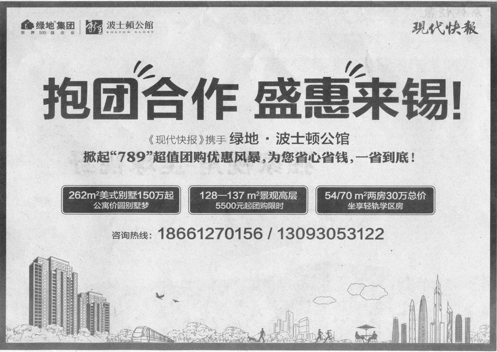 报纸广告 2013-09-23 现代快报 B3   