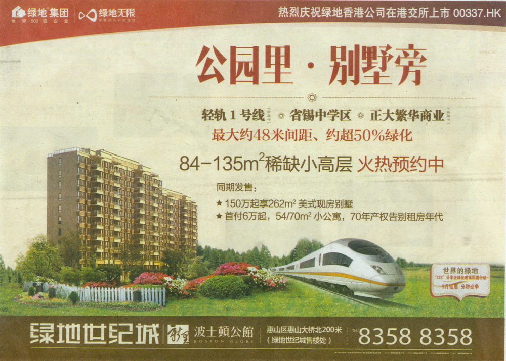报纸广告 2013-10-10 江南晚报 B18   