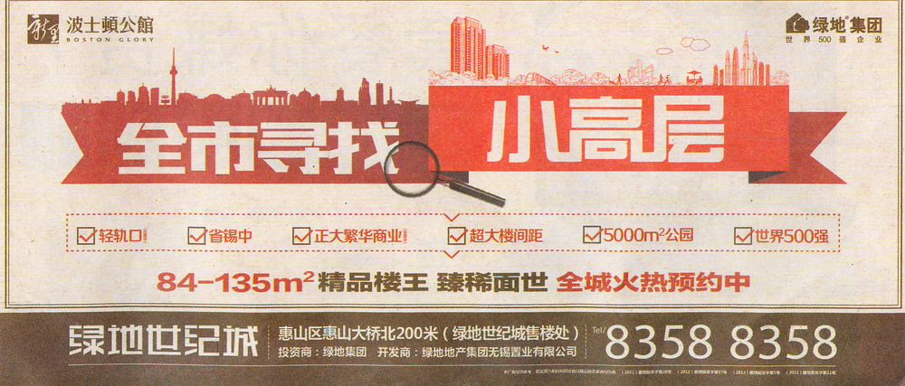 报纸广告 2013-10-23 江南晚报 头版   
