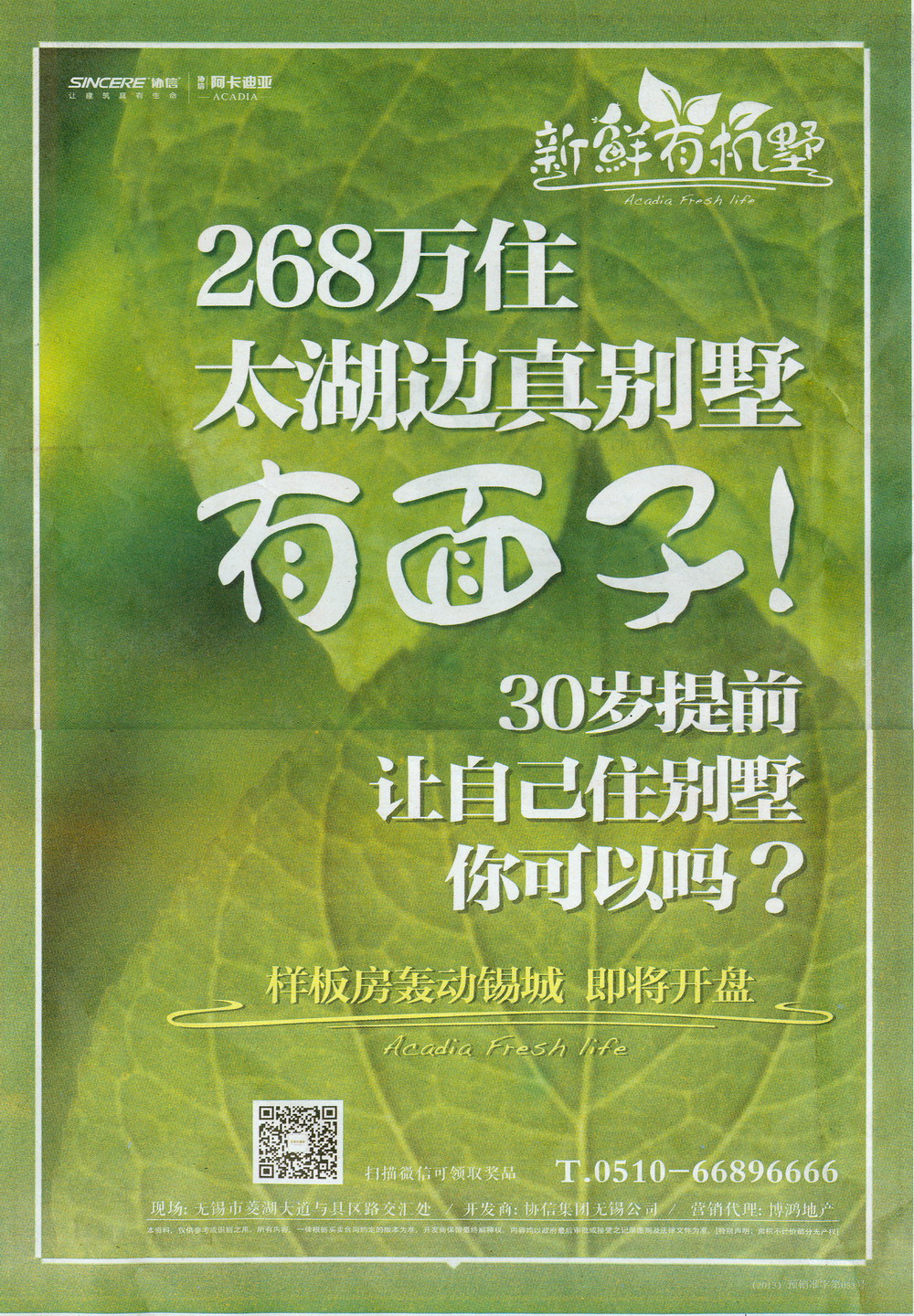 报纸广告 2013-10-24 江南晚报 B15   