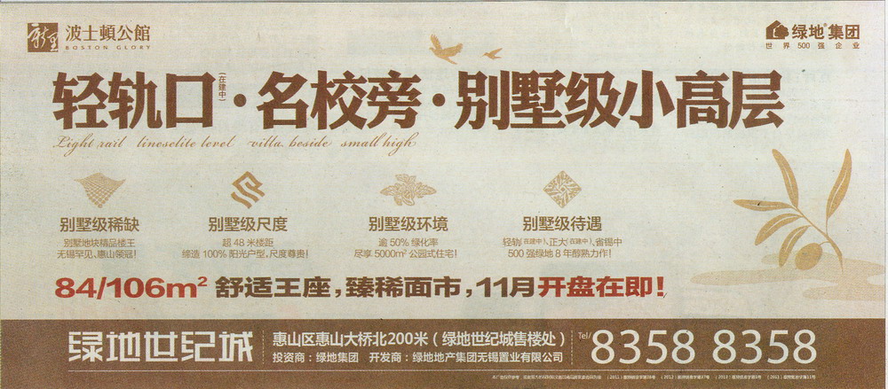 报纸广告 2013-10-31 江南晚报 头版   