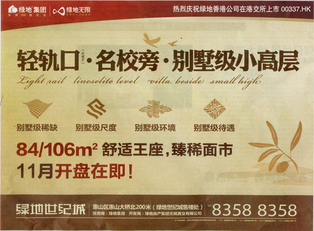 报纸广告 2013-11-01 江南晚报 B12   