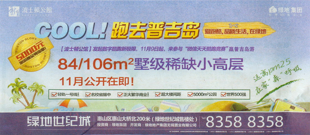 报纸广告 2013-11-06 江南晚报 A16   
