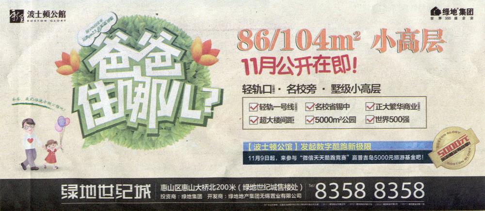 报纸广告 2013-11-15 现代快报 B1   