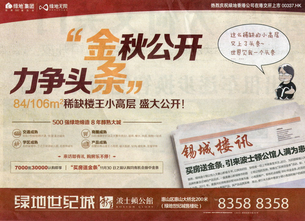报纸广告 2013-11-21 江南晚报 头版   