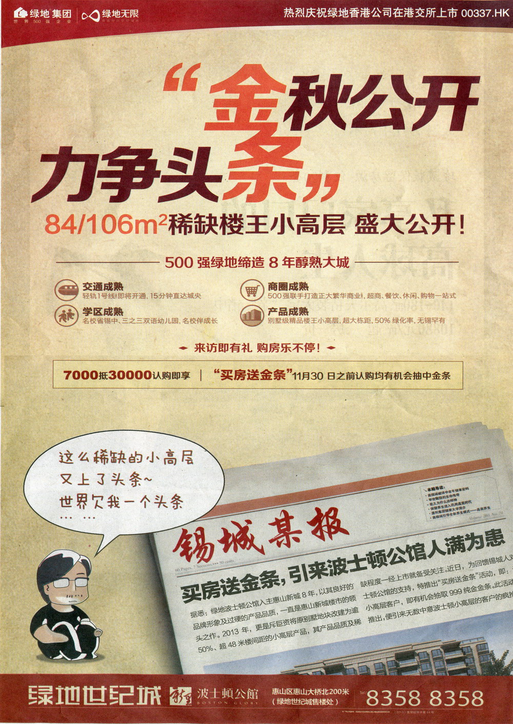 报纸广告 2013-11-22 现代快报 B16   