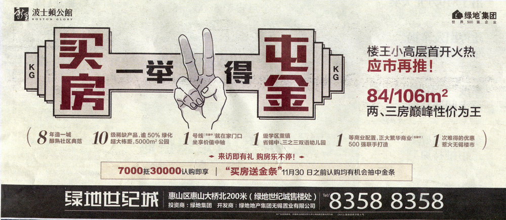 报纸广告 2013-11-28 江南晚报 头版   