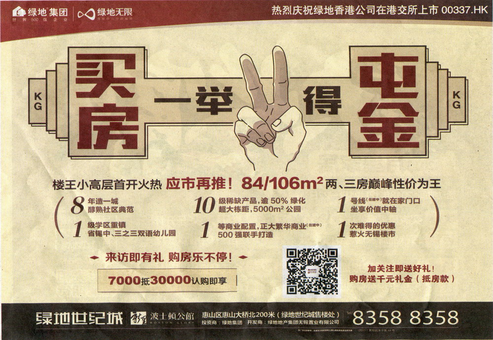 报纸广告 2013-12-06 现代快报 B5   