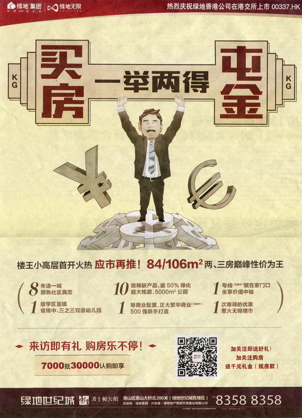 报纸广告 2013-12-12 扬子经济时报 T22   