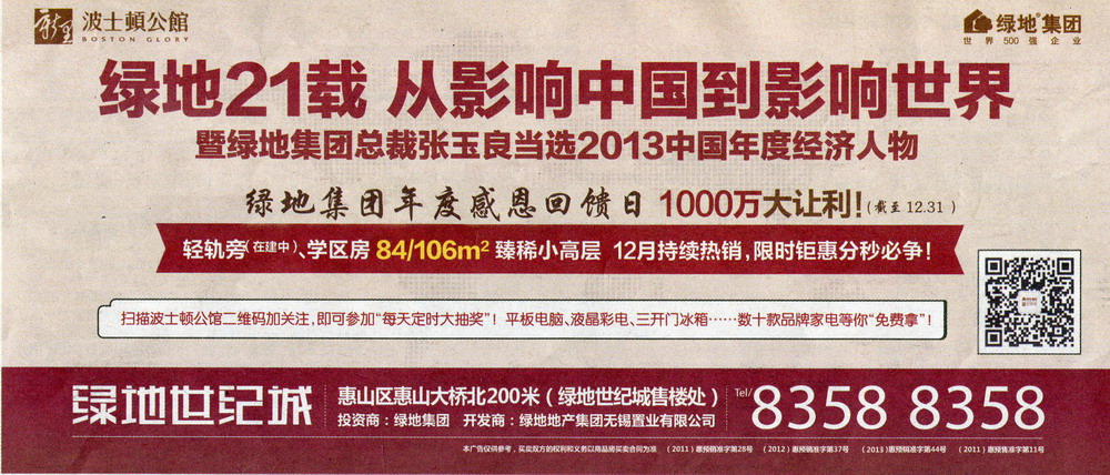 报纸广告 2013-12-17 江南晚报 头版   