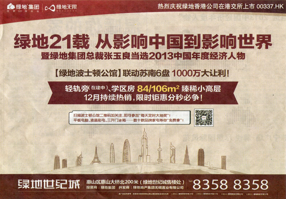 报纸广告 2013-12-20 现代快报 B21   