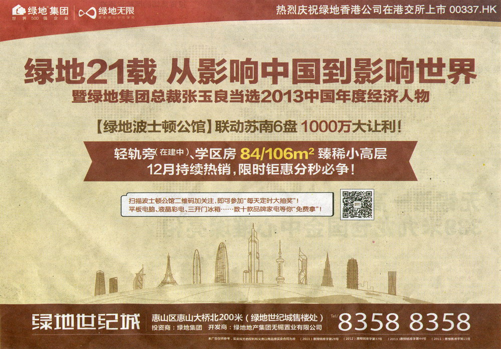 报纸广告 2013-12-27 现代快报 金楼市B1   