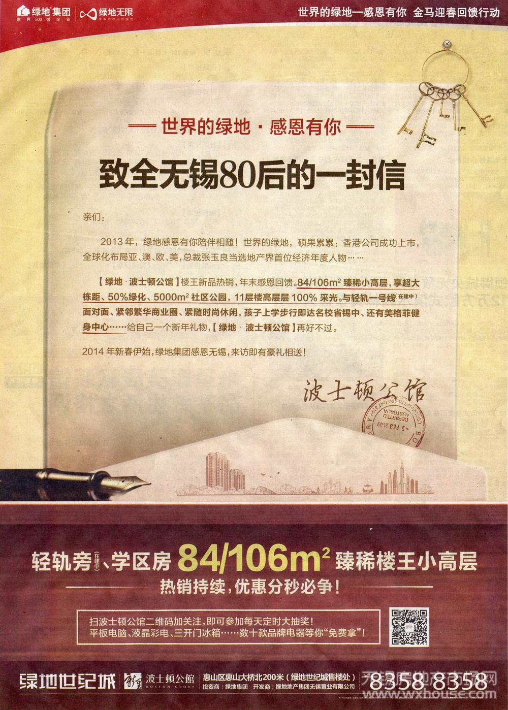 报纸广告 2014-01-10 现代快报 B5   