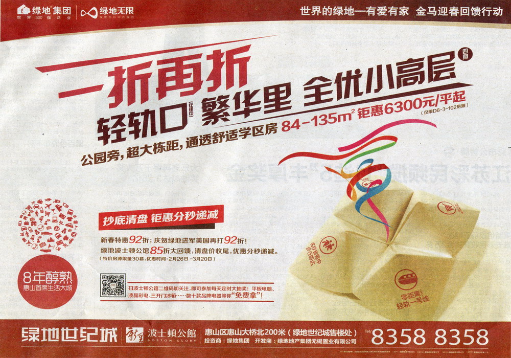 报纸广告 2014-02-28 现代快报 封9   