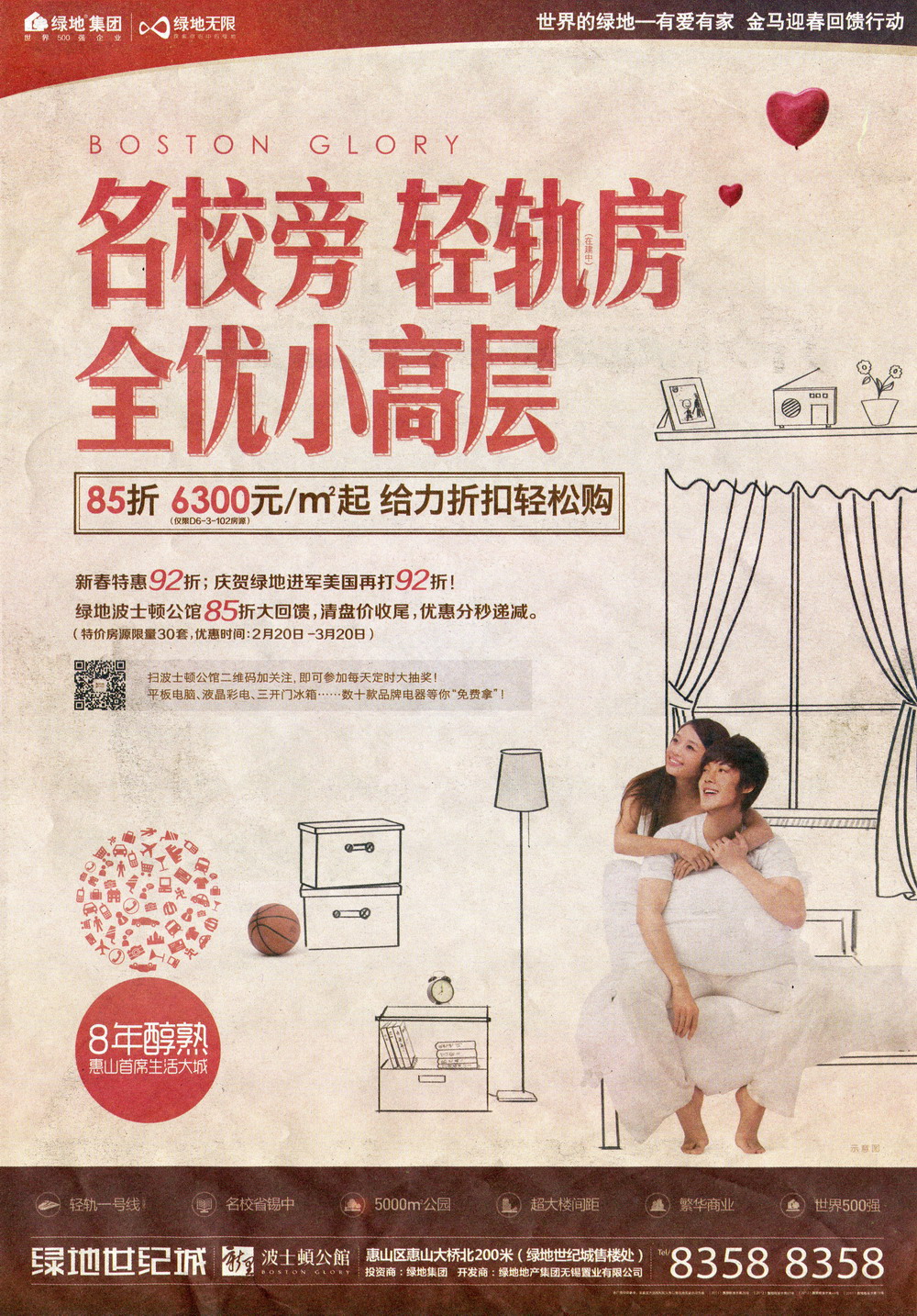 报纸广告 2014-03-06 江南晚报 B9   