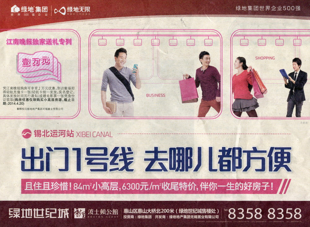 报纸广告 2014-04-03 江南晚报 B7   