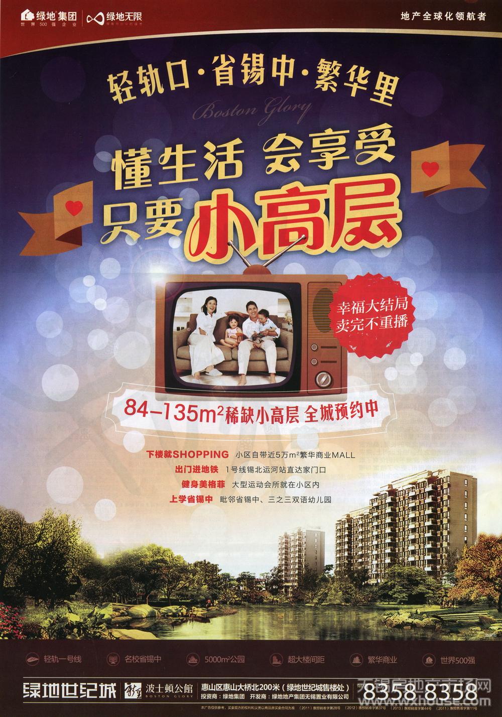 报纸广告 2014-06-26 江南晚报 地铁1号线专刊46   