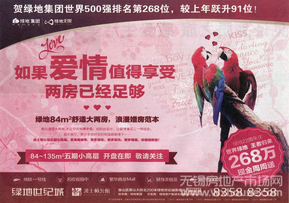 绿地世纪城 2014-07-25 现代快报 B5   