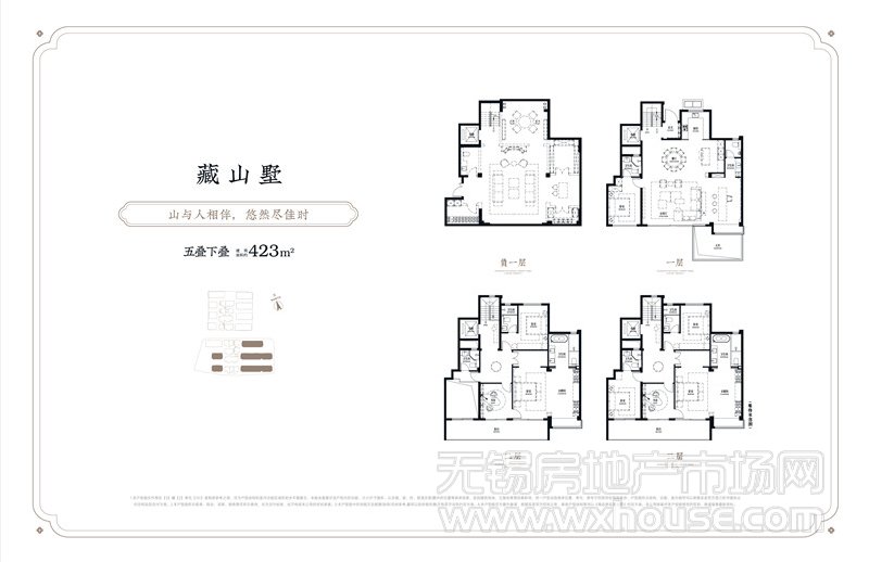 藏山墅